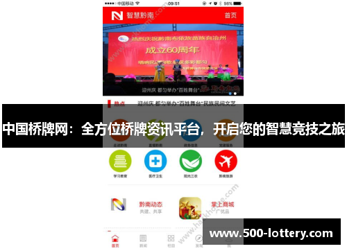 中国桥牌网：全方位桥牌资讯平台，开启您的智慧竞技之旅
